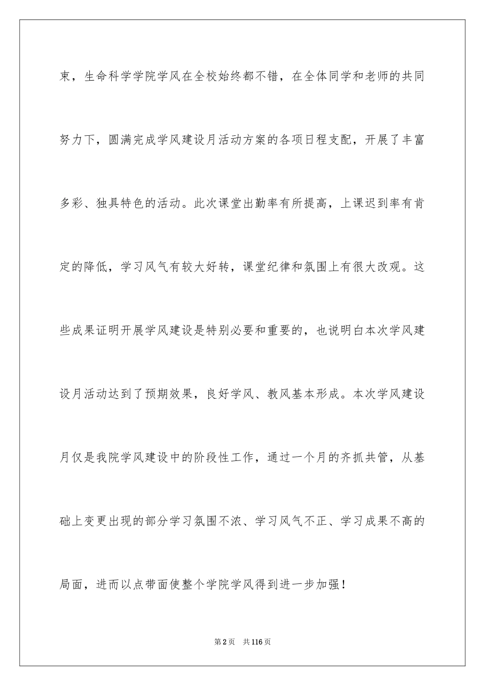2024学风建设活动总结_4_第2页