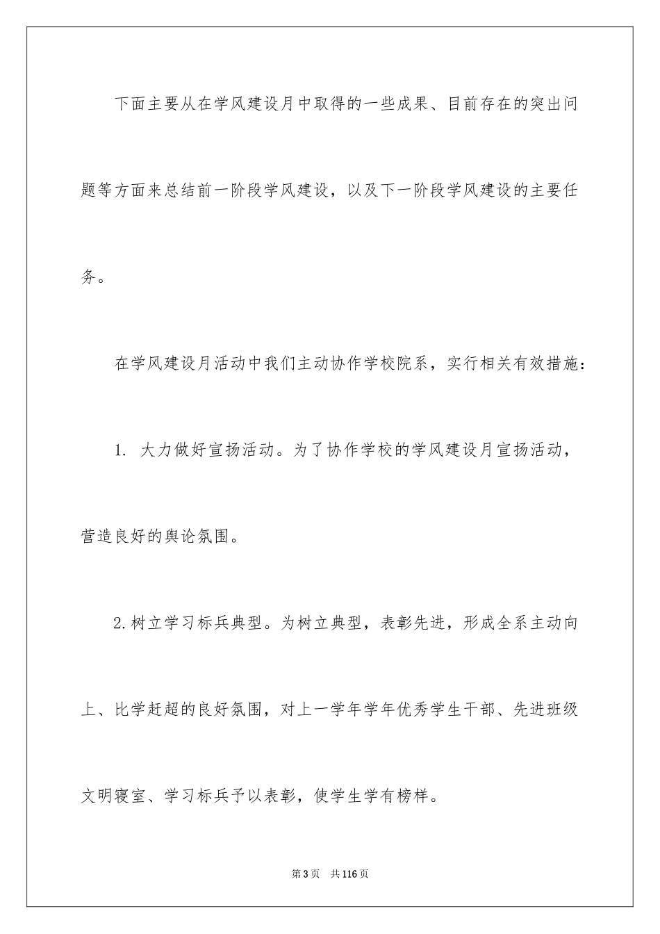 2024学风建设活动总结_4_第3页