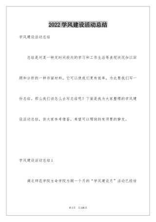 2024学风建设活动总结_4