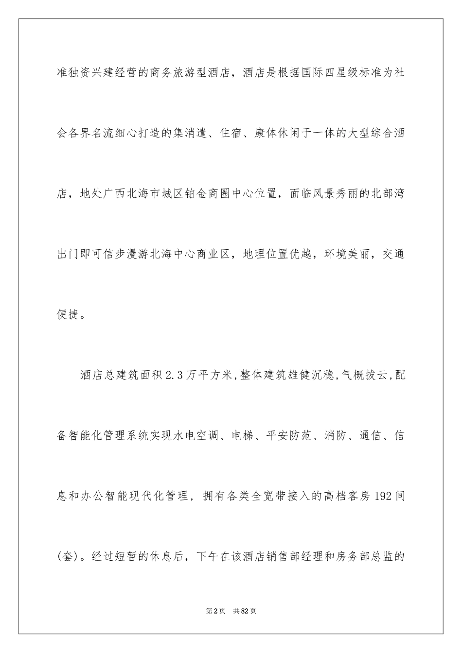 2024参观酒店心得体会_第2页