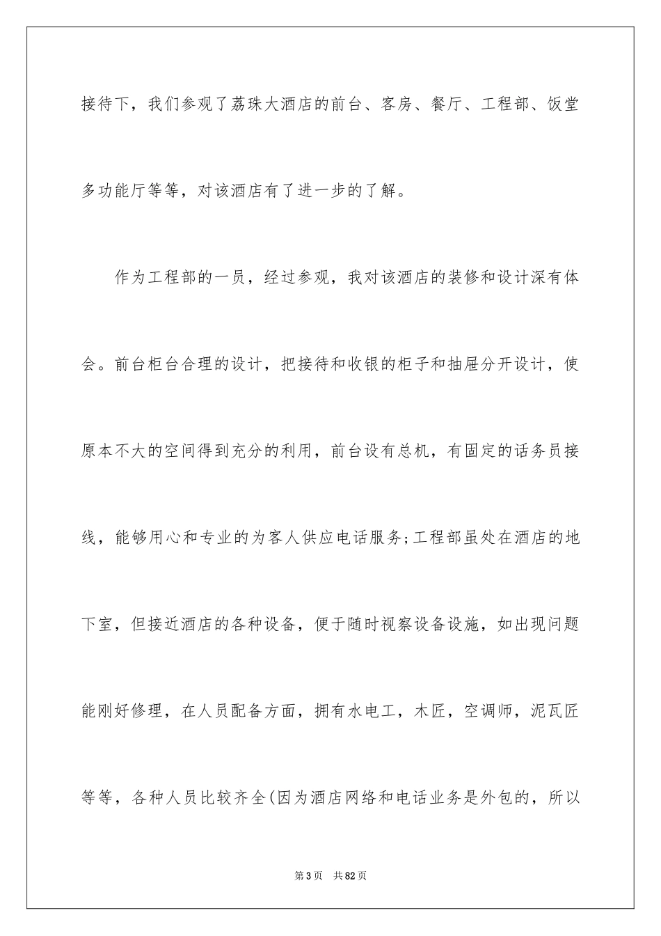 2024参观酒店心得体会_第3页