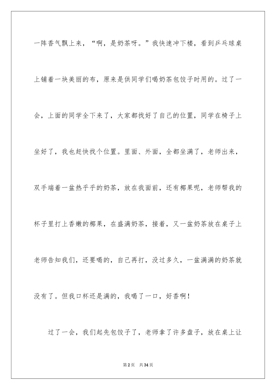 2024包饺子周记_11_第2页