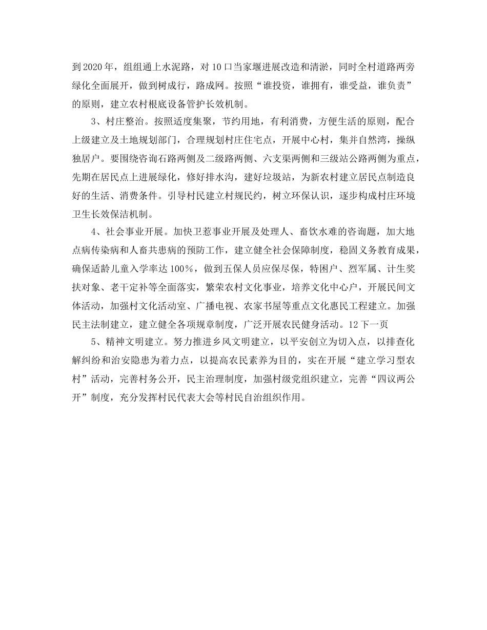 运输局年度帮扶参考计划范文 _第2页