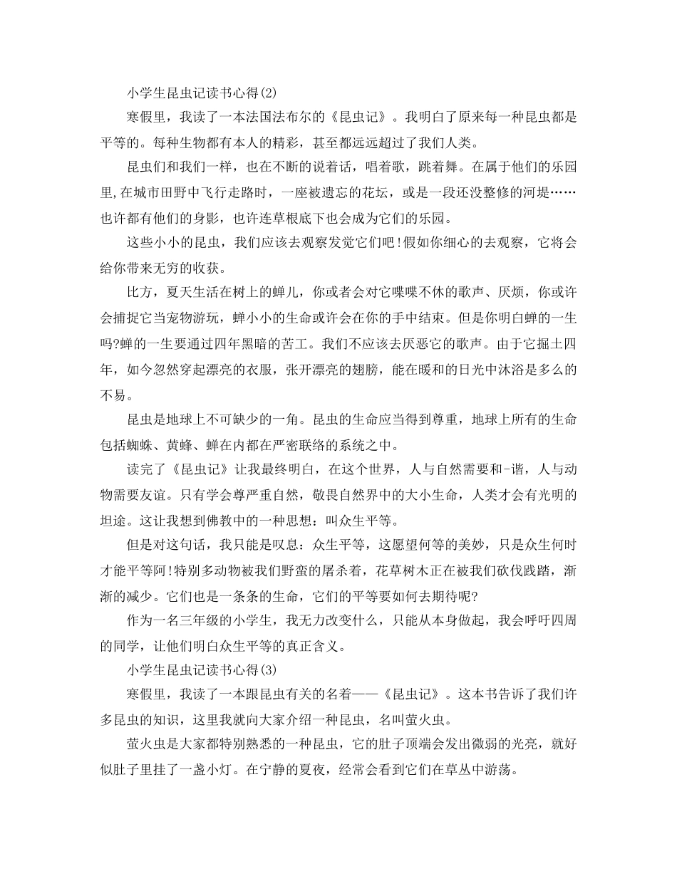 小学生昆虫记读书参考心得5篇 _第2页