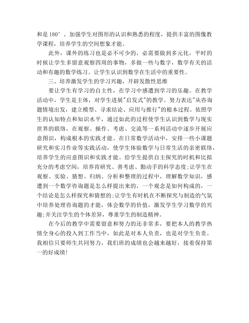 小学数学老师工作参考计划范文(1) _第2页