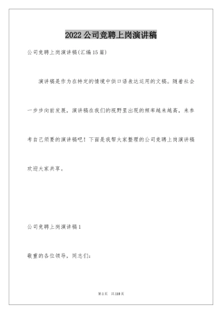 2024公司竞聘上岗演讲稿_4