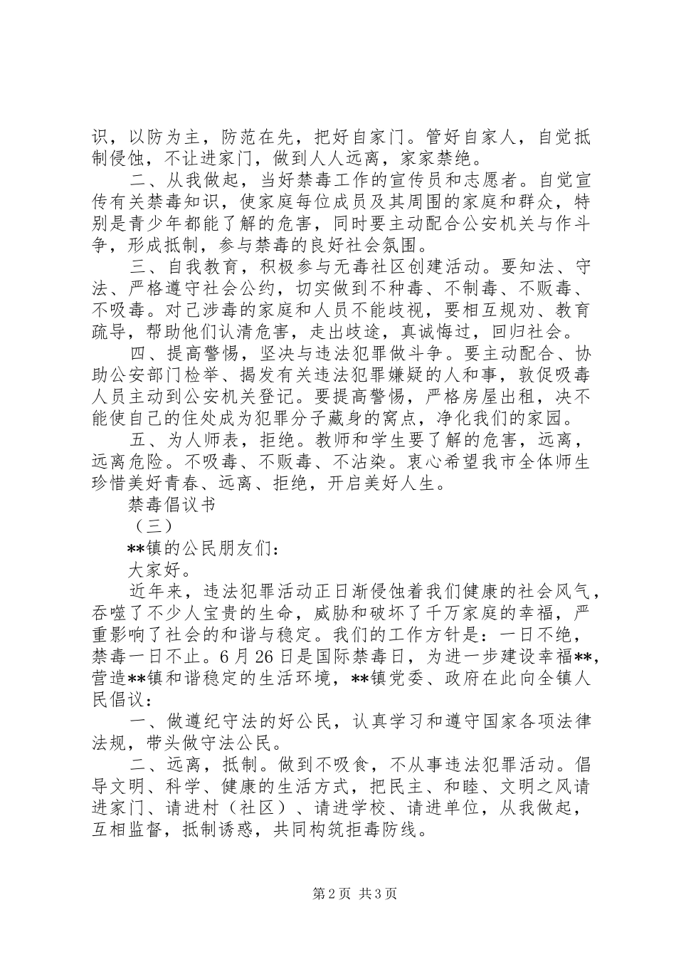 如何禁毒精选之禁毒倡议书【三篇】_第2页