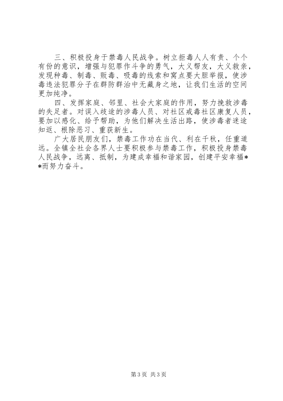 如何禁毒精选之禁毒倡议书【三篇】_第3页