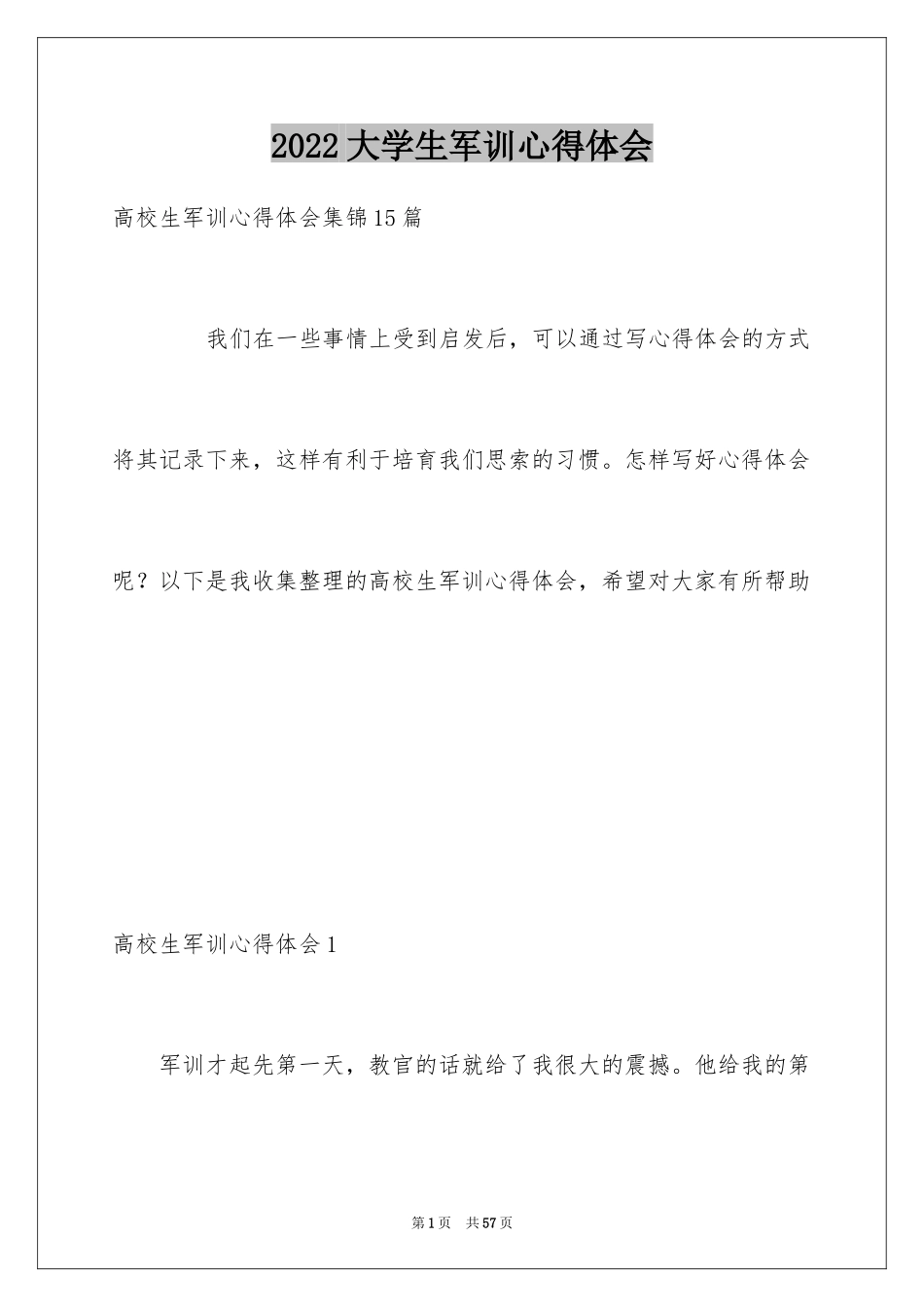 2024大学生军训心得体会_18_第1页