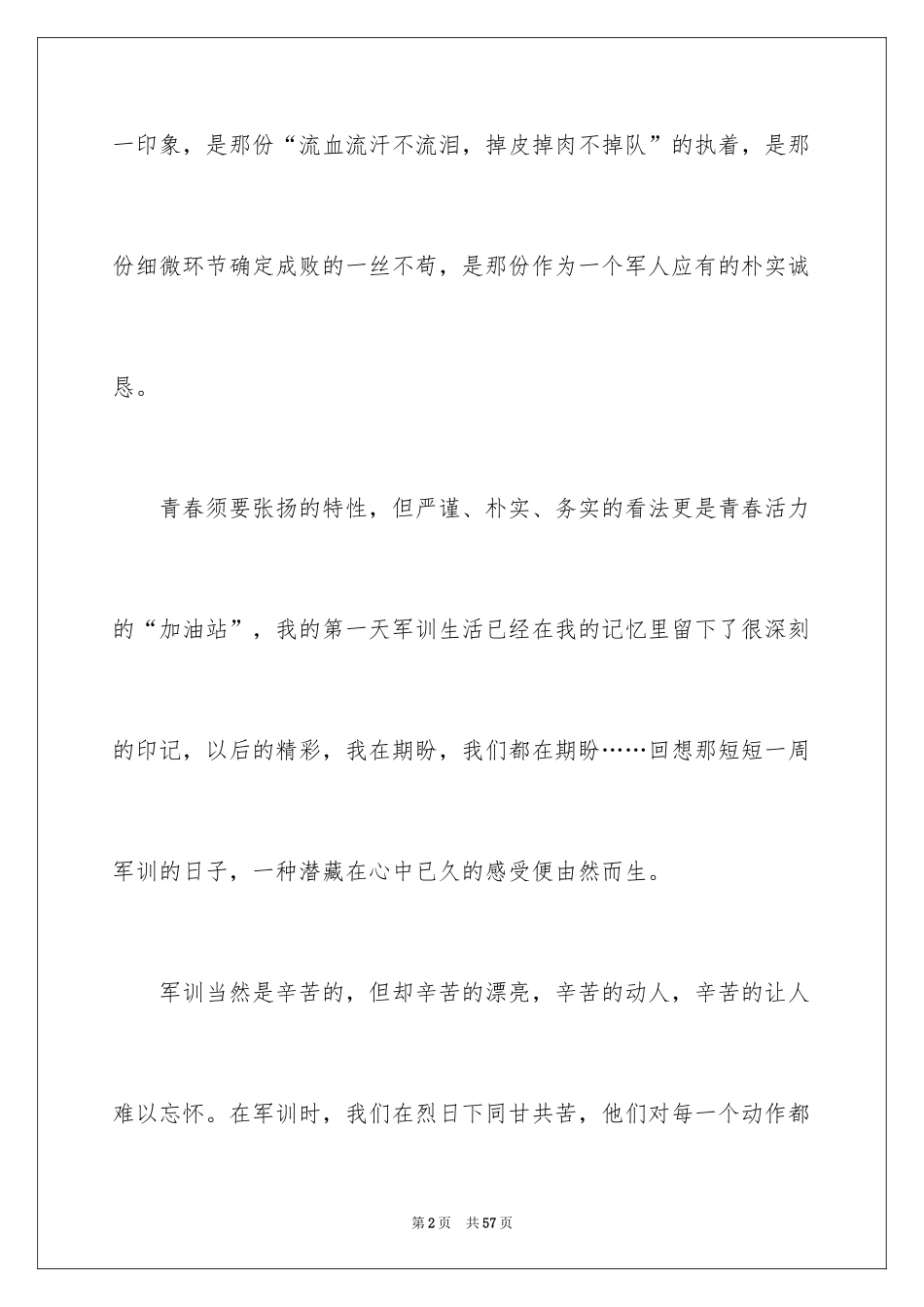 2024大学生军训心得体会_18_第2页