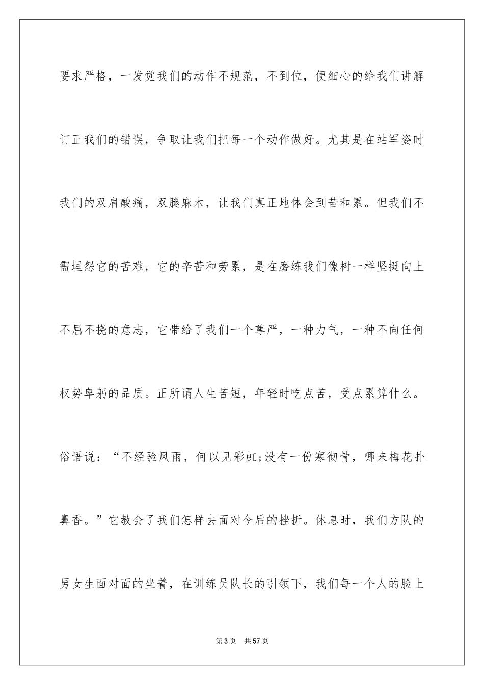 2024大学生军训心得体会_18_第3页