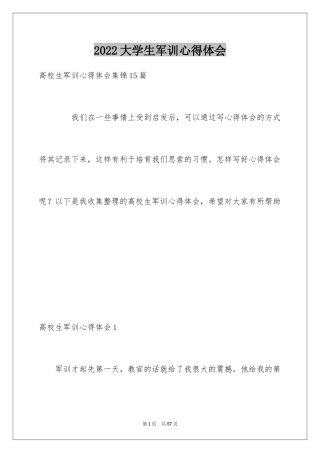 2024大学生军训心得体会_18