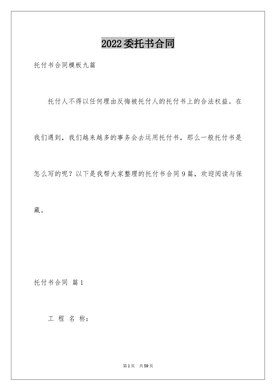 2024委托书合同_236_第1页