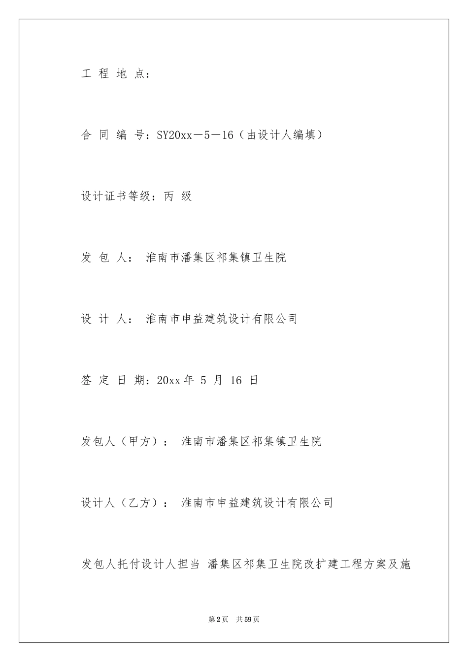 2024委托书合同_236_第2页