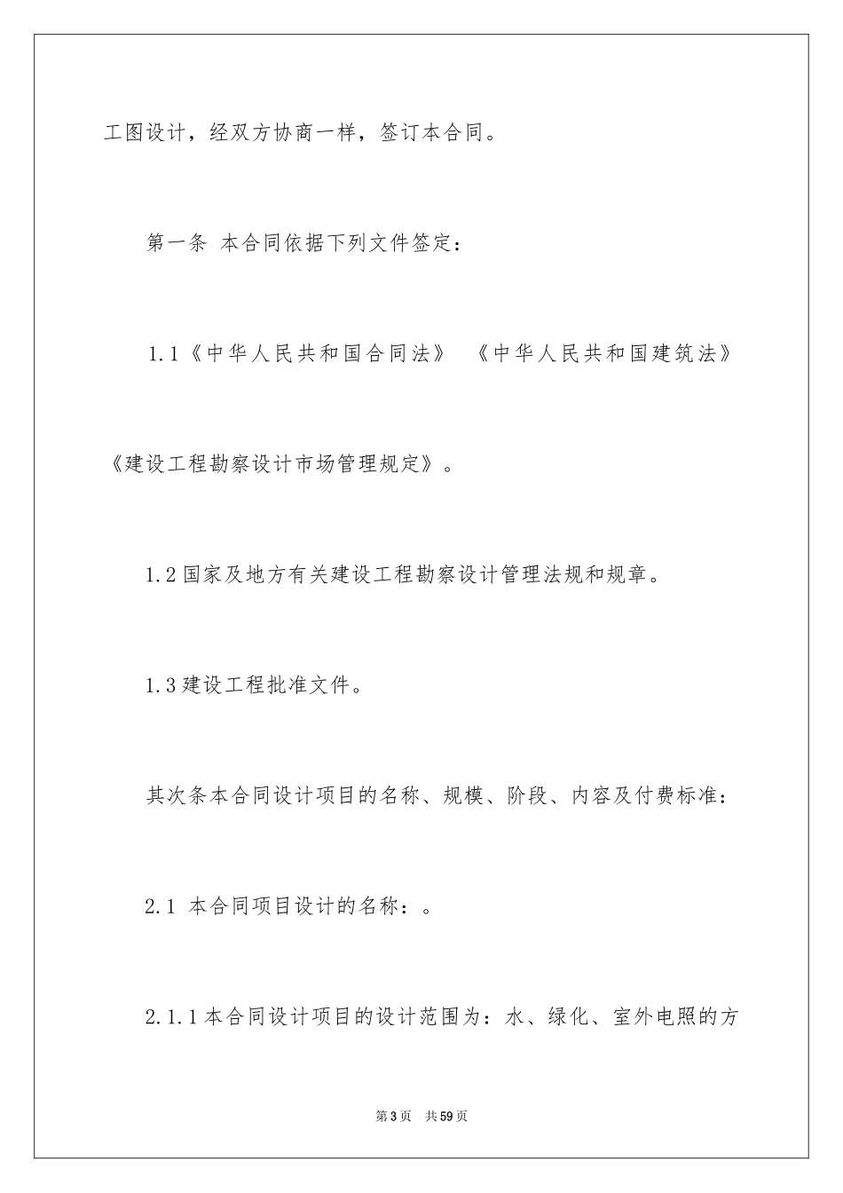 2024委托书合同_236_第3页