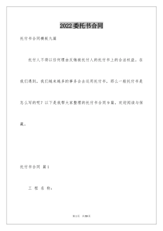 2024委托书合同_236