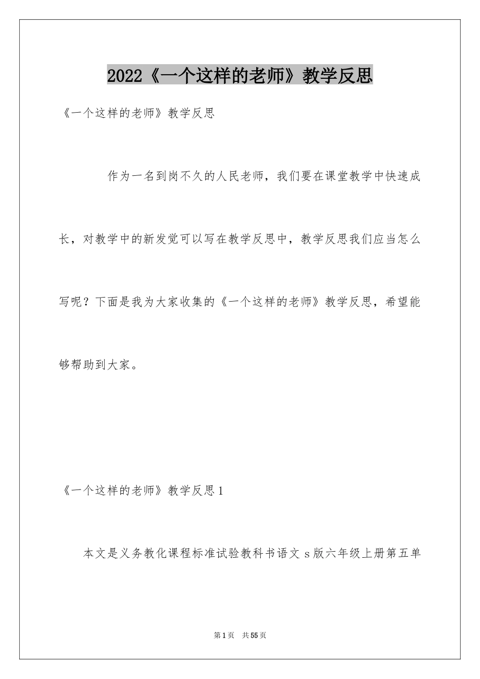 2024《一个这样的老师》教学反思_第1页