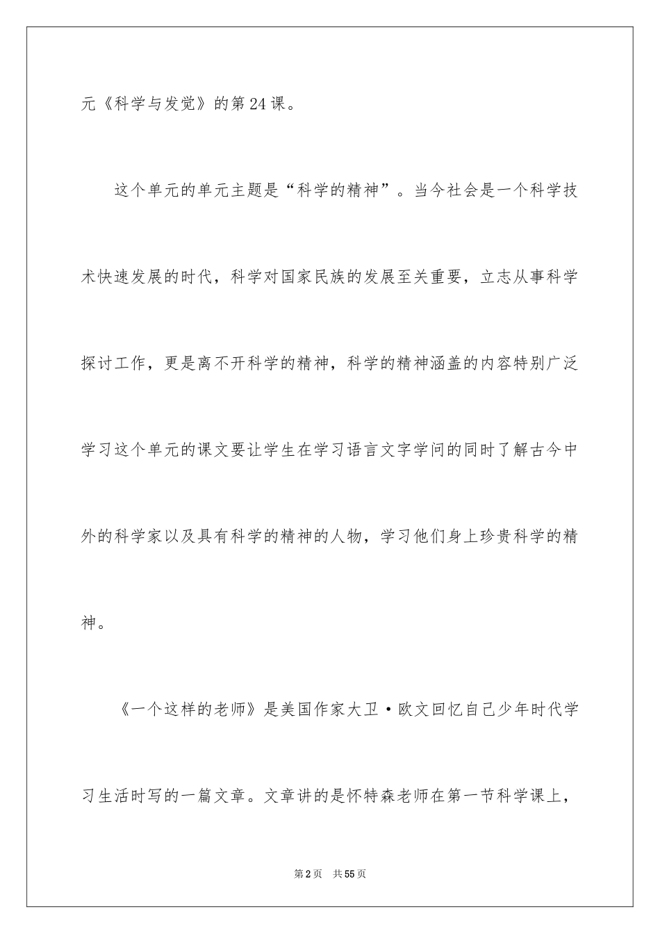 2024《一个这样的老师》教学反思_第2页