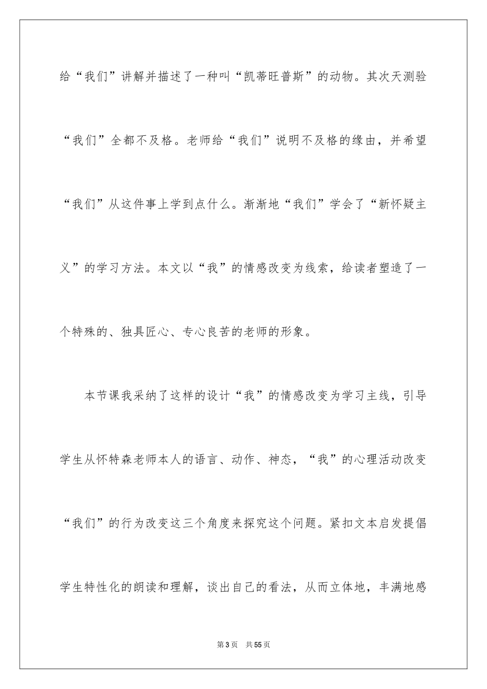 2024《一个这样的老师》教学反思_第3页