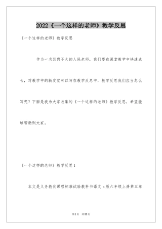 2024《一个这样的老师》教学反思