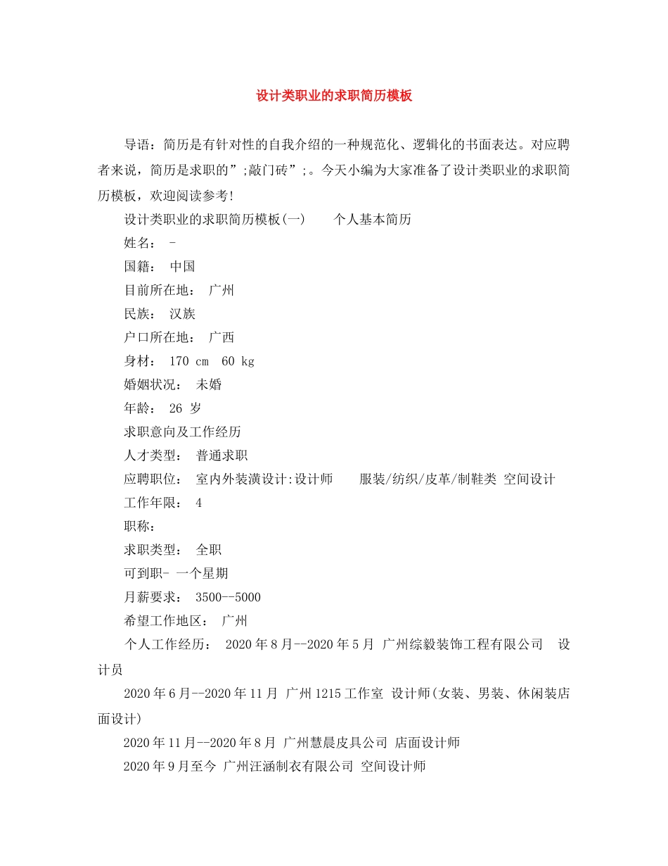 设计类职业的求职简历模板 _第1页