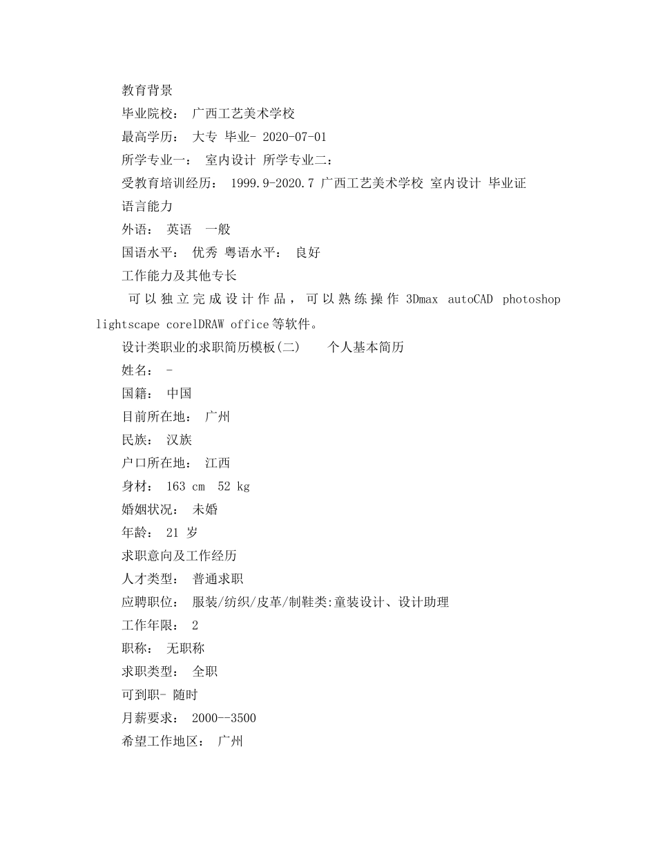 设计类职业的求职简历模板 _第2页