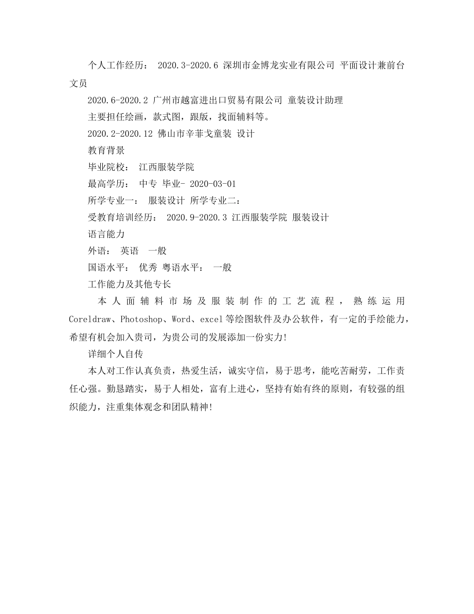 设计类职业的求职简历模板 _第3页