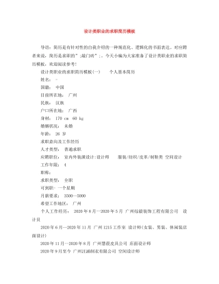 设计类职业的求职简历模板 