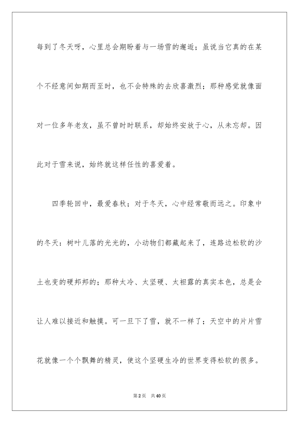 2024喜欢冬天的作文_第2页