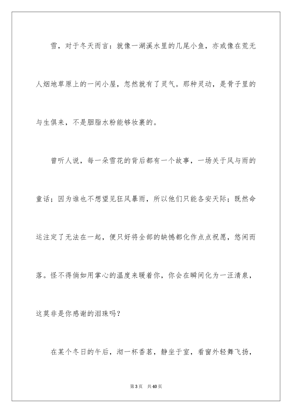 2024喜欢冬天的作文_第3页