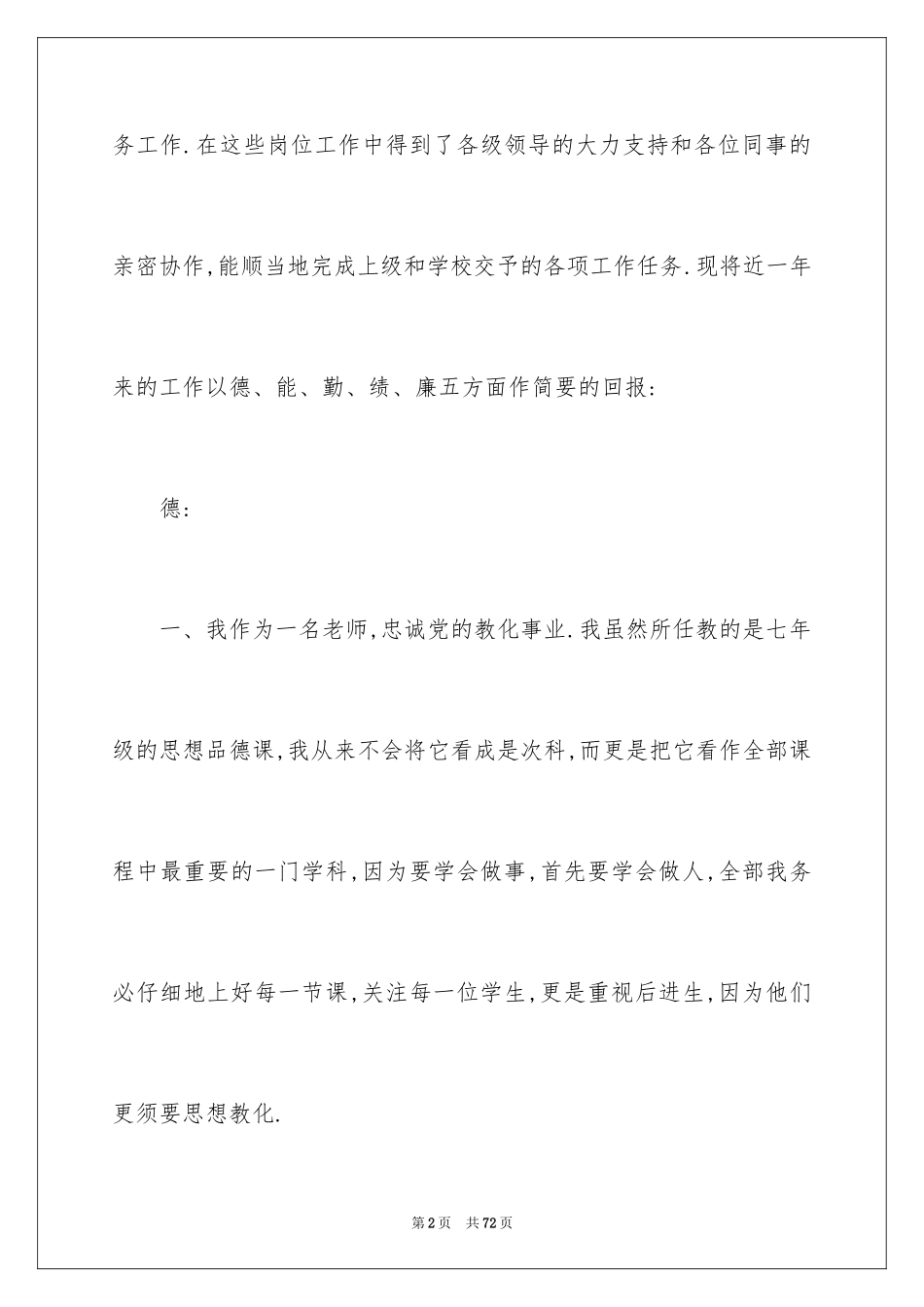 2024初中主任述职报告_4_第2页