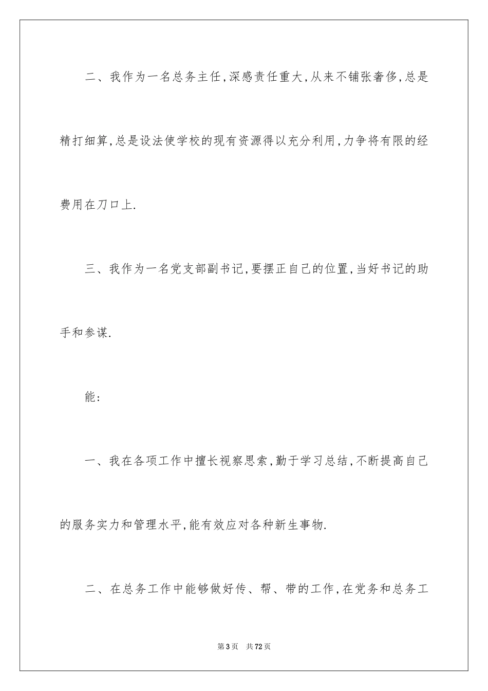 2024初中主任述职报告_4_第3页