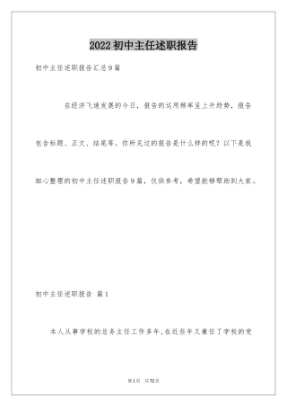 2024初中主任述职报告_4