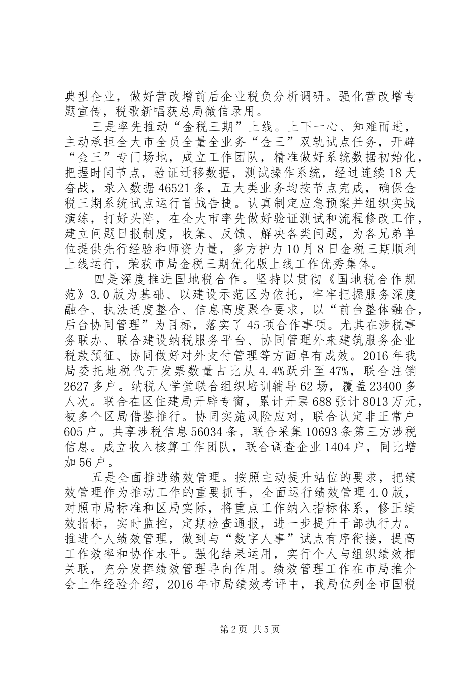 区国家税务局XX年工作总结 _第2页