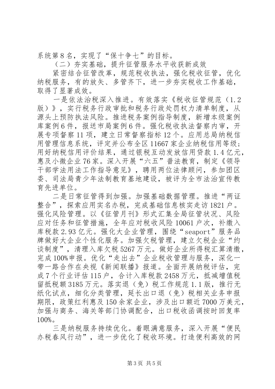 区国家税务局XX年工作总结 _第3页