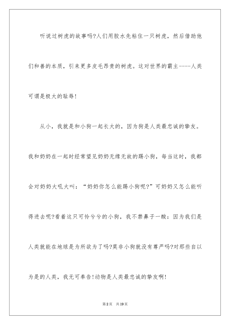 2024保护动物的建议书_14_第2页