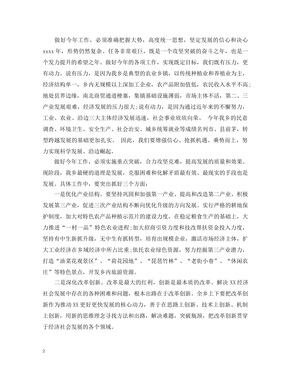 人民代表大会闭幕人大主任讲话_第2页