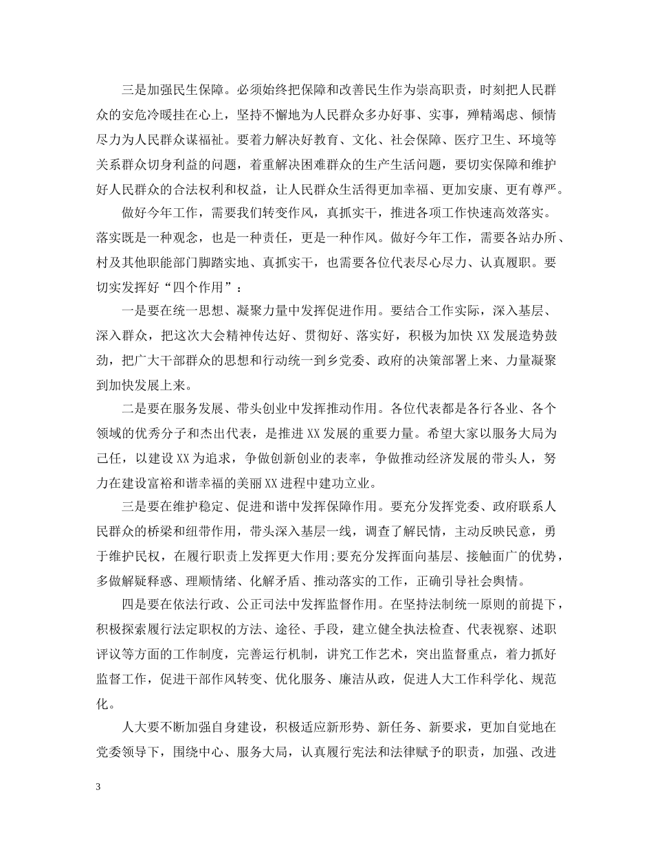 人民代表大会闭幕人大主任讲话_第3页