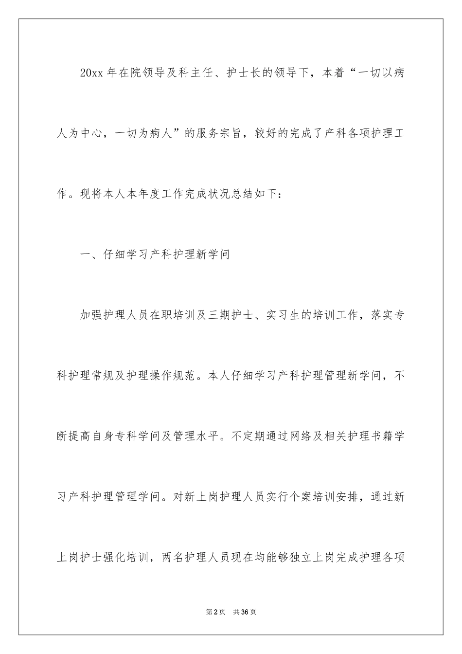 2024卫生院护士长年终总结_第2页
