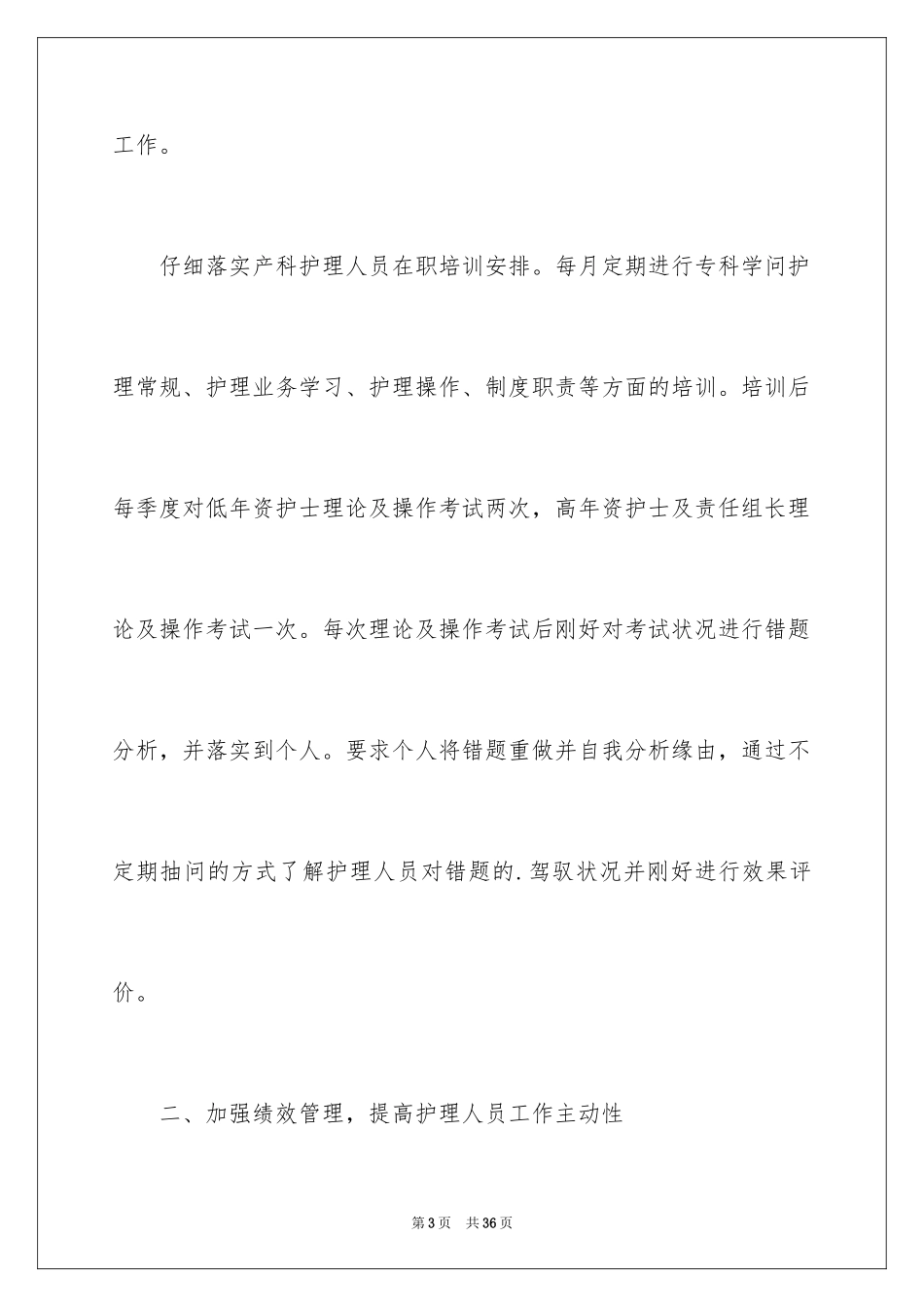 2024卫生院护士长年终总结_第3页