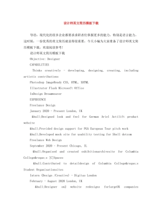设计师英文简历模板下载 