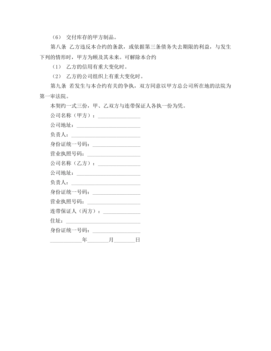 商品买卖合同 _第2页