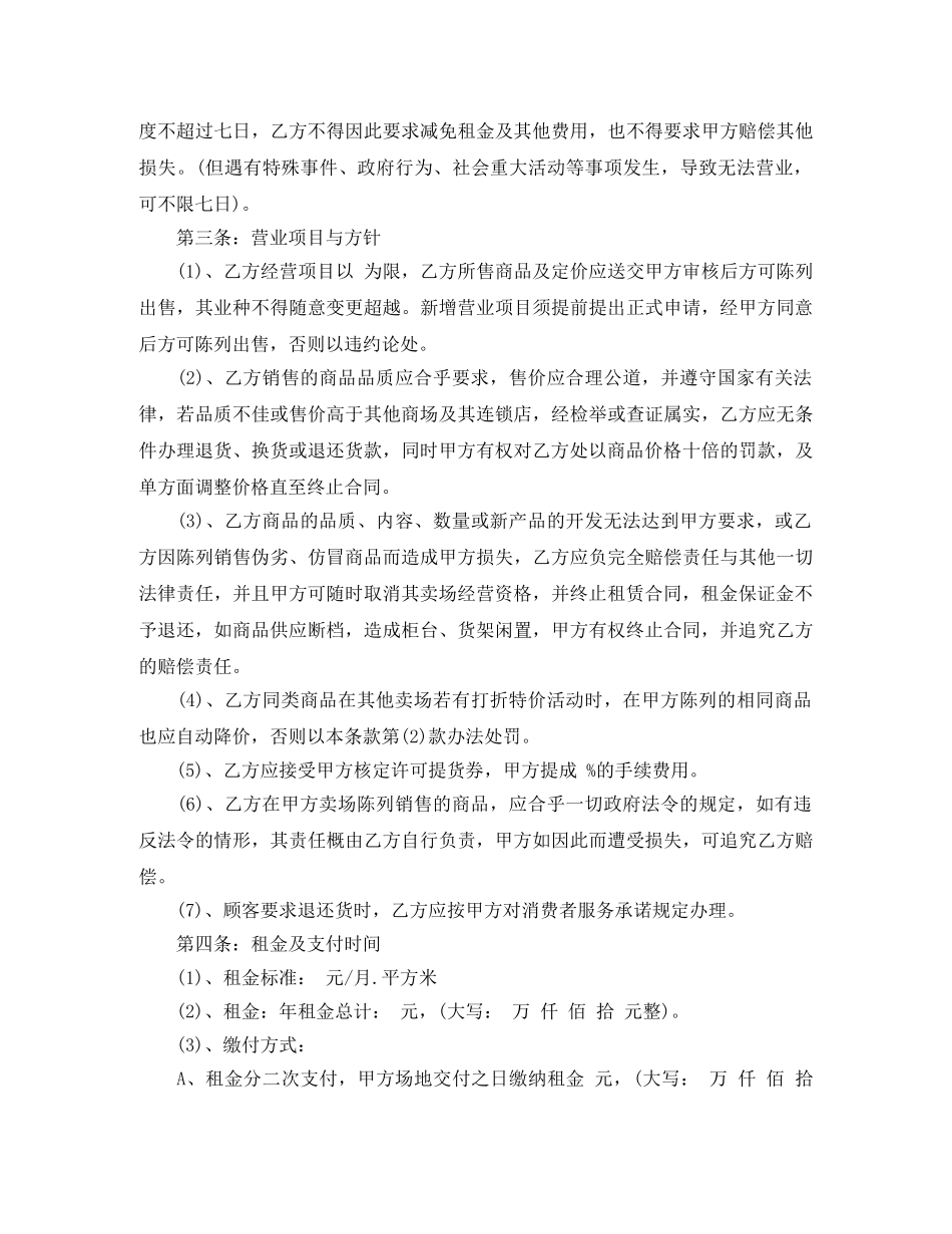 商场扣点租赁合同范本 _第2页