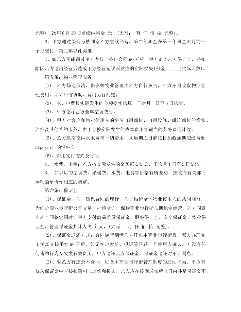 商场扣点租赁合同范本 _第3页