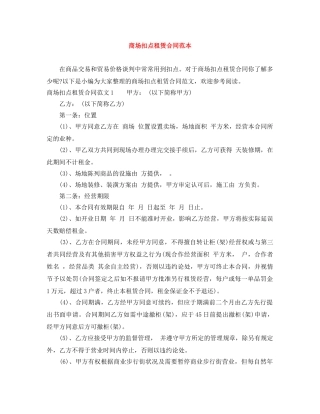 商场扣点租赁合同范本 