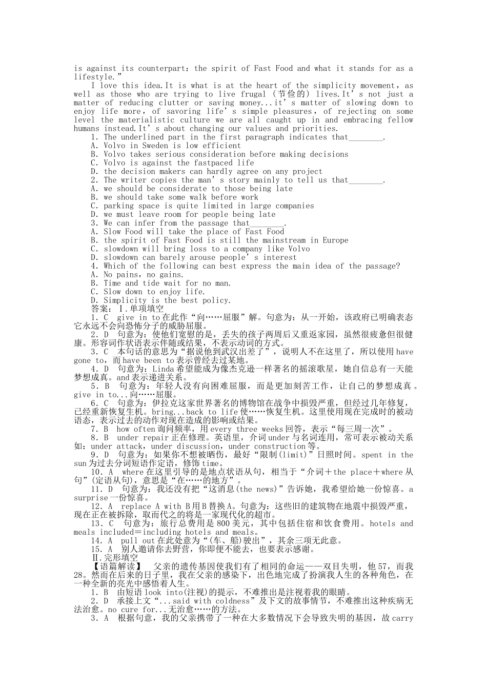 全国卷1专用金版新学案2001高三英语一轮 高一 Units7测试卷_第3页