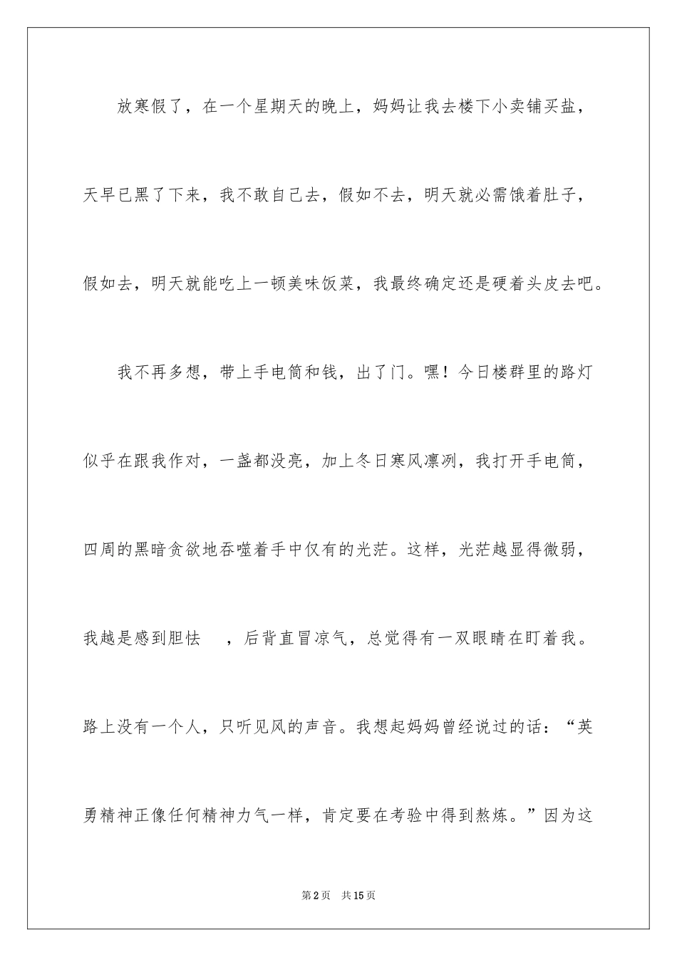 2024一年级成长作文_34_第2页