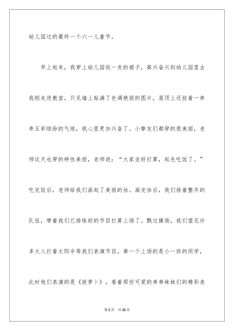 2024六一儿童节日记_79_第2页