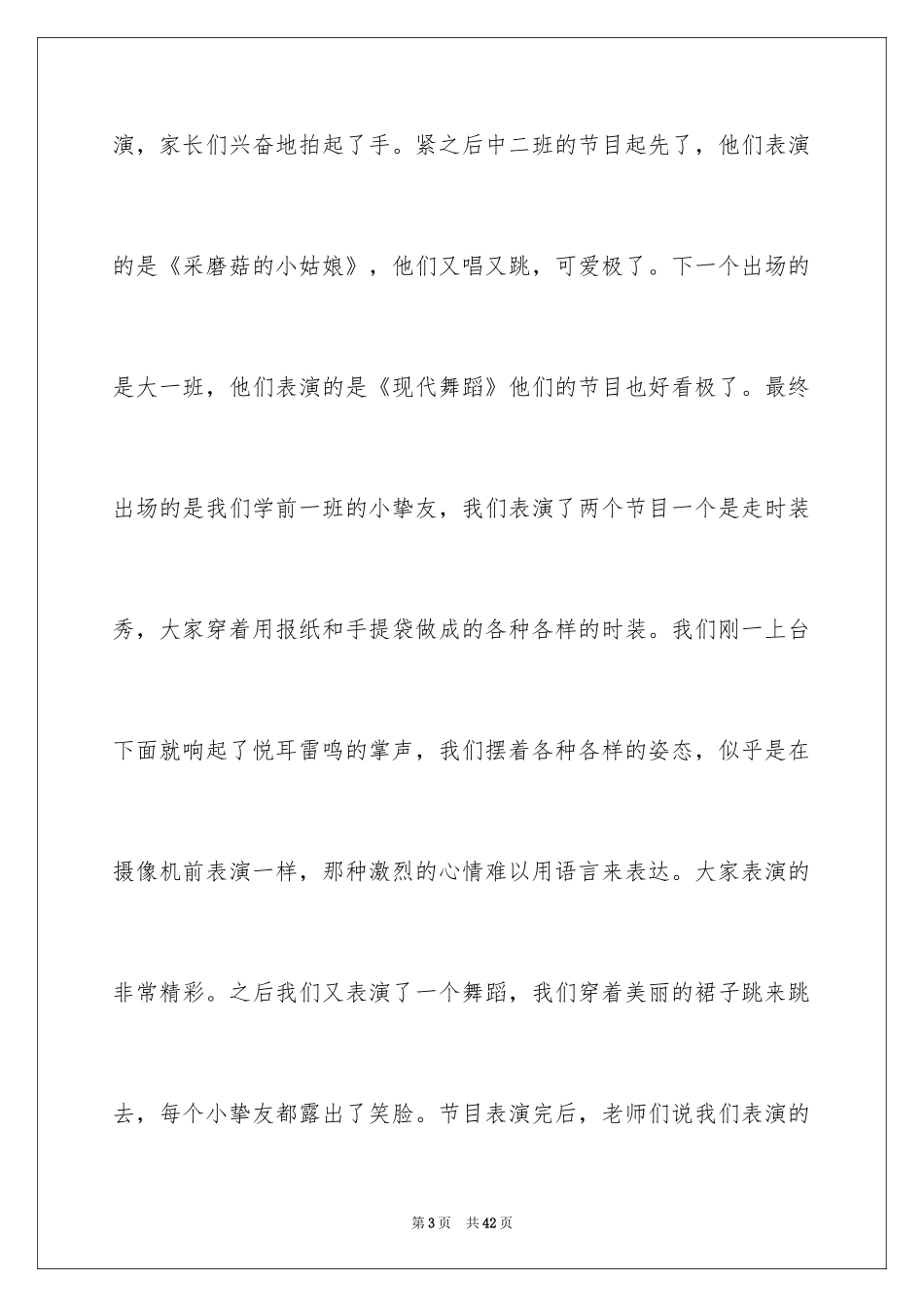 2024六一儿童节日记_79_第3页