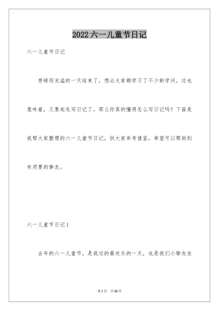 2024六一儿童节日记_79